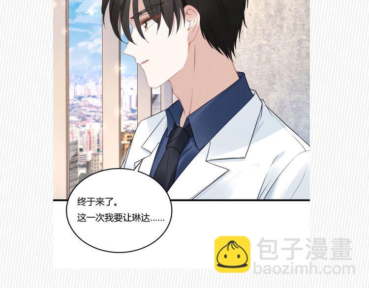 權少，你老婆要跑了 - 第233話 我的人也敢欺負？！(2/2) - 3