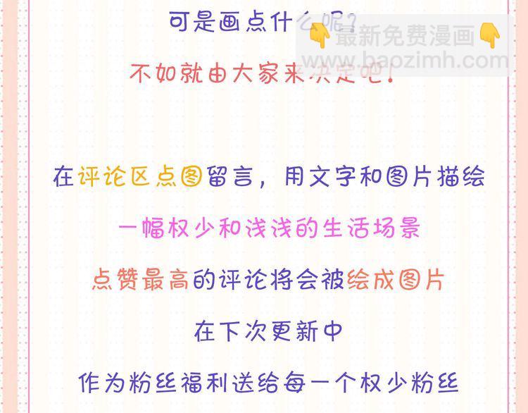 權少，你老婆要跑了 - 第233話 我的人也敢欺負？！(2/2) - 2