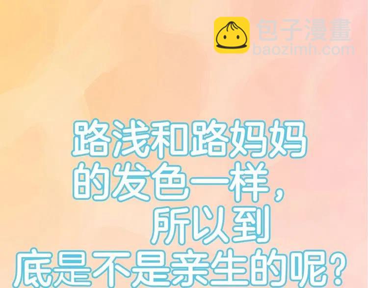 權少，你老婆要跑了 - 第27話 你根本不是親生的！(3/3) - 3