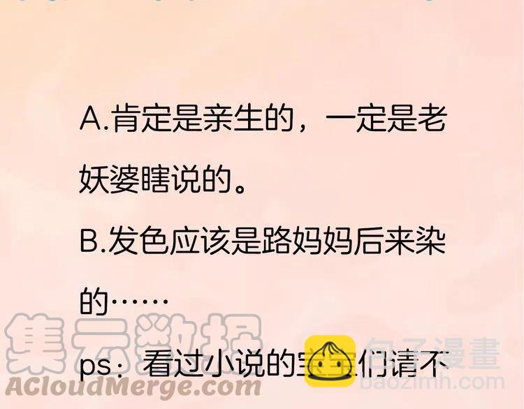 權少，你老婆要跑了 - 第27話 你根本不是親生的！(3/3) - 1