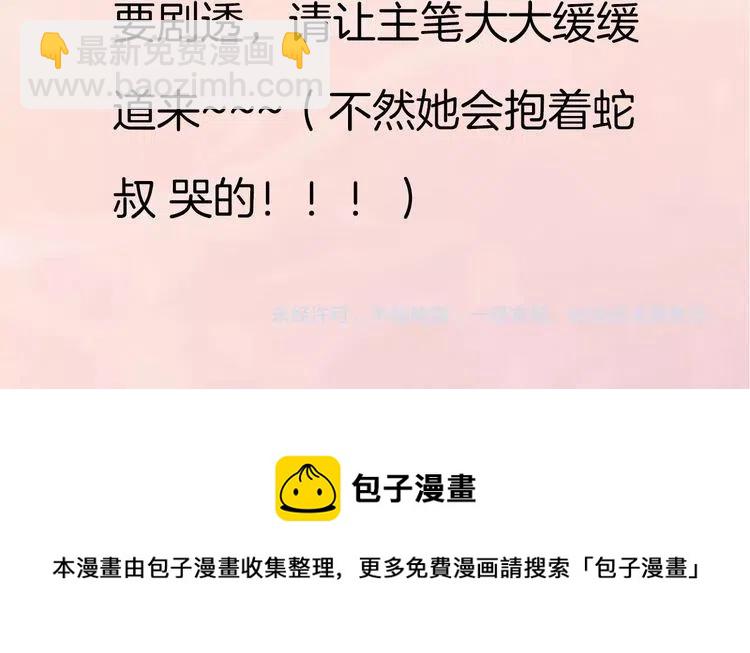 權少，你老婆要跑了 - 第27話 你根本不是親生的！(3/3) - 2