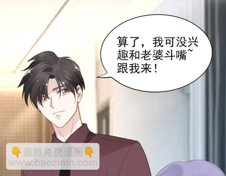 權少，你老婆要跑了 - 第27話 你根本不是親生的！(1/3) - 4