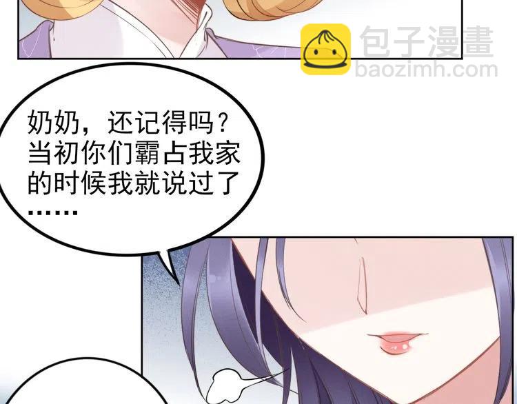 權少，你老婆要跑了 - 第27話 你根本不是親生的！(2/3) - 3