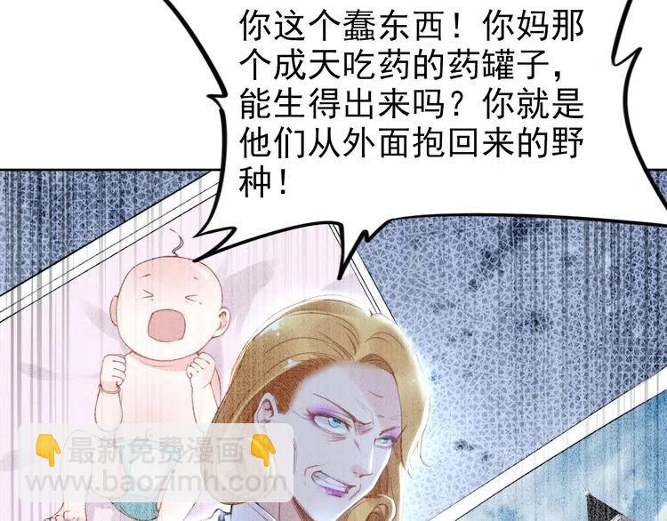 權少，你老婆要跑了 - 第27話 你根本不是親生的！(2/3) - 1