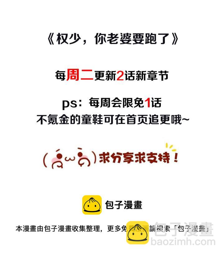 權少，你老婆要跑了 - 第23話 戲精的終極PK！(2/2) - 2