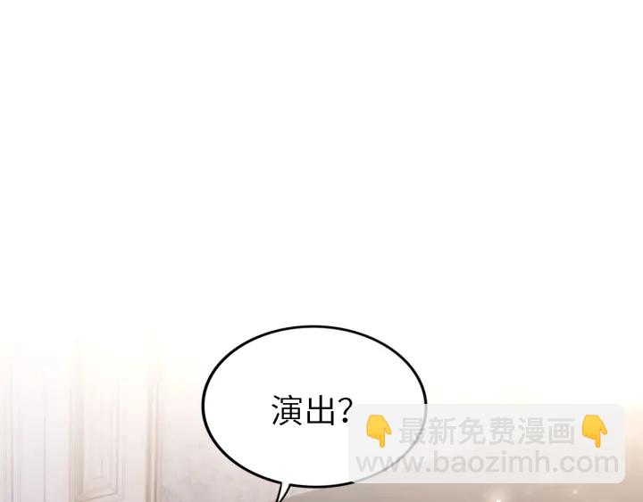 權少，你老婆要跑了 - 第237話 演出開始！(1/2) - 5