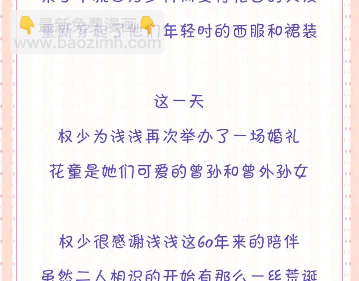 權少，你老婆要跑了 - 第237話 演出開始！(2/2) - 1