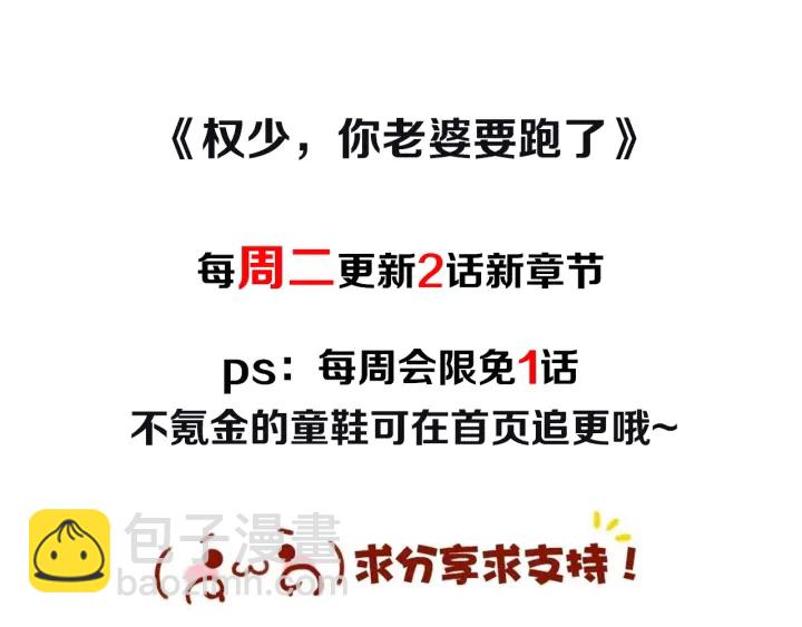 權少，你老婆要跑了 - 第237話 演出開始！(2/2) - 4