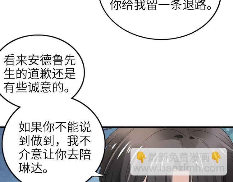 权少，你老婆要跑了 - 第239话 仿佛有了另一个老公(1/2) - 5