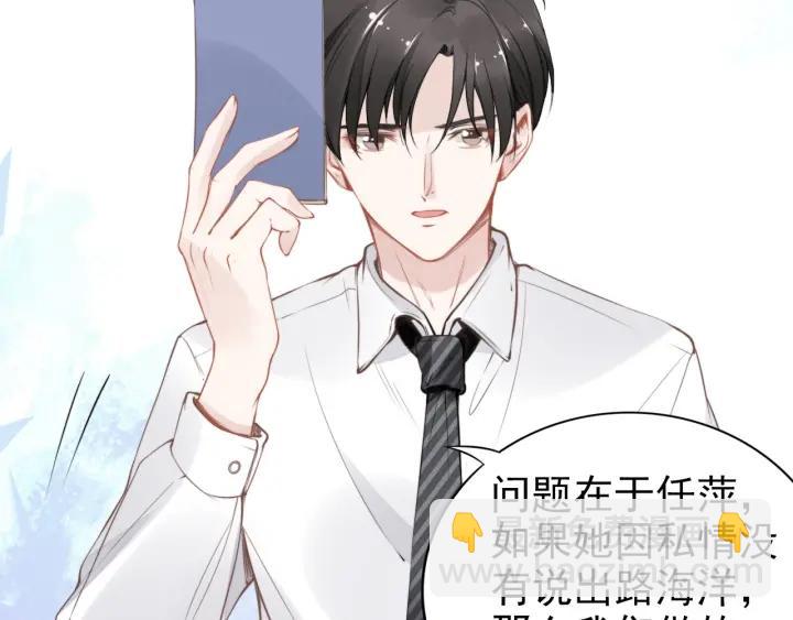 權少，你老婆要跑了 - 第25話 房間已開好，明晚見~(1/2) - 7