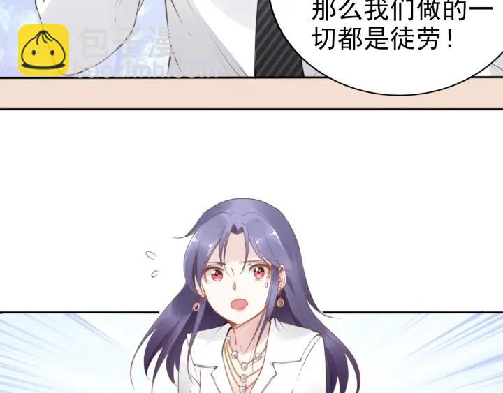 權少，你老婆要跑了 - 第25話 房間已開好，明晚見~(1/2) - 8