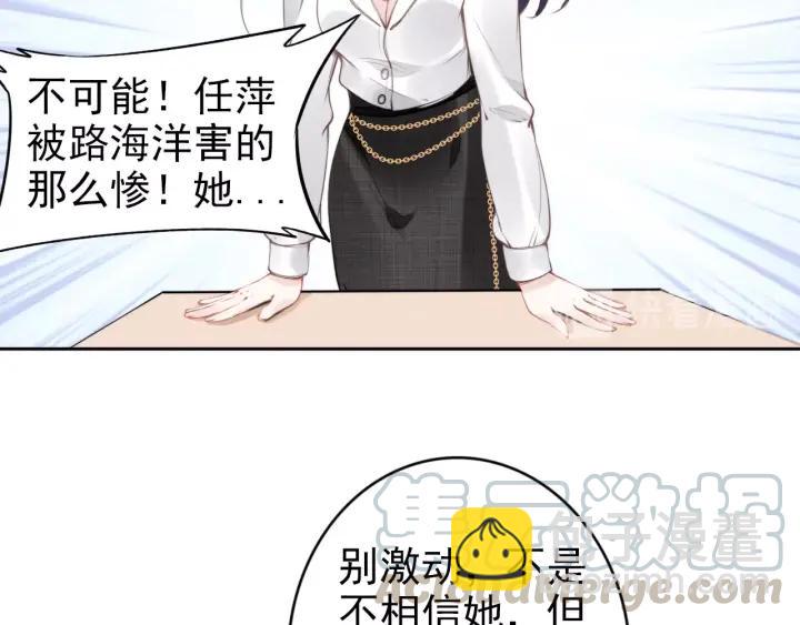 權少，你老婆要跑了 - 第25話 房間已開好，明晚見~(1/2) - 1