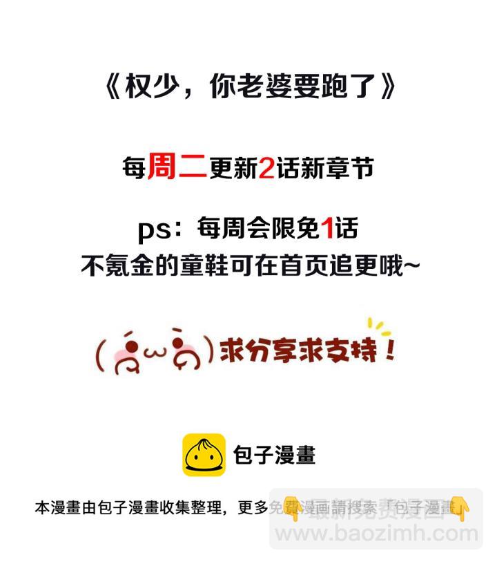 權少，你老婆要跑了 - 第29話 權少PK岳父大人！(3/3) - 3