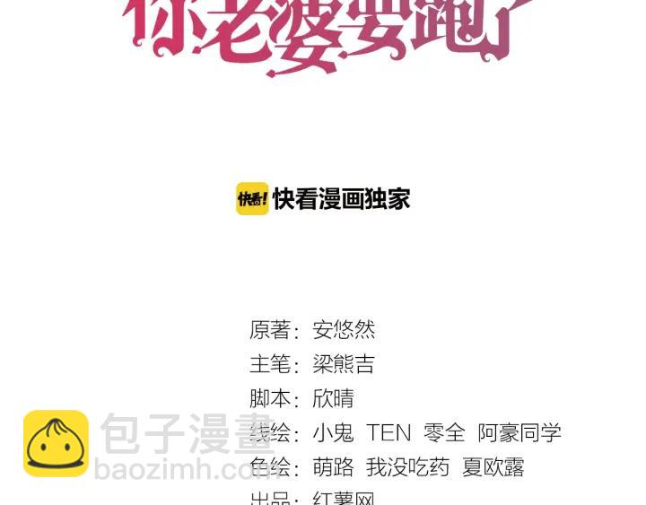 權少，你老婆要跑了 - 第29話 權少PK岳父大人！(1/3) - 3