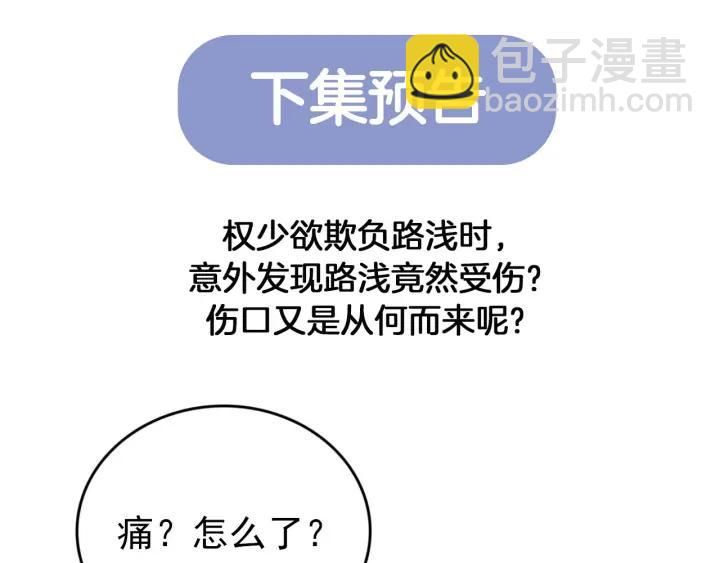 權少，你老婆要跑了 - 第29話 權少PK岳父大人！(2/3) - 4