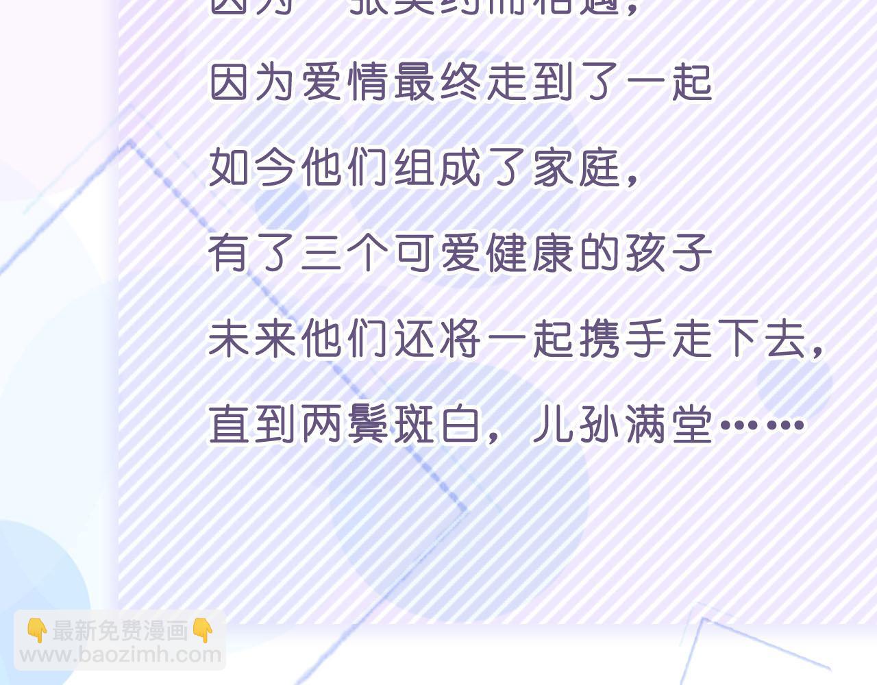 權少，你老婆要跑了 - 第241話 完結篇 淺淺我愛你(2/3) - 6