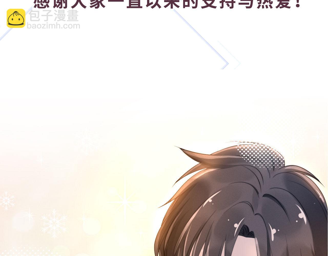 權少，你老婆要跑了 - 第241話 完結篇 淺淺我愛你(3/3) - 1