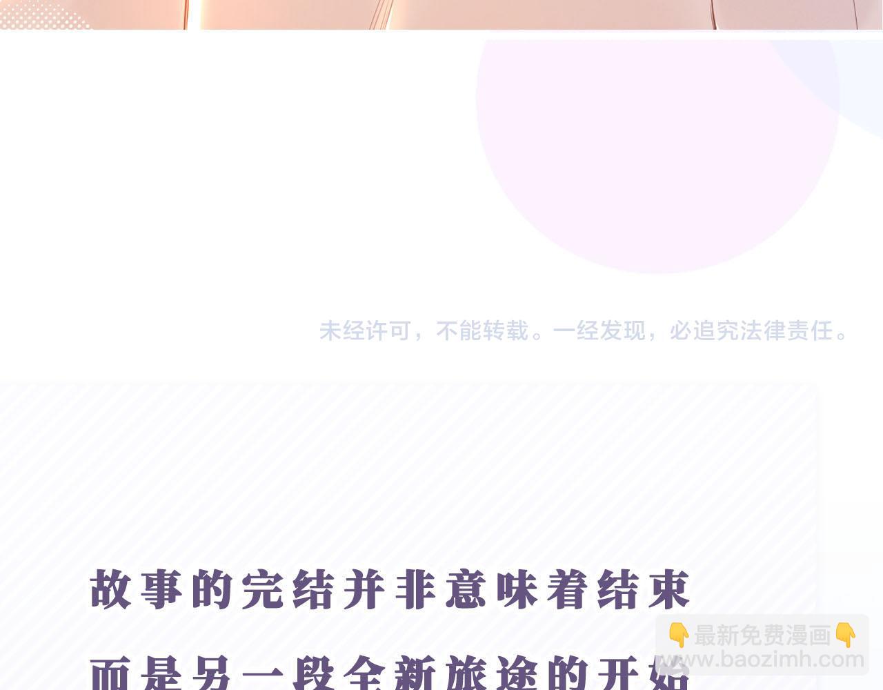 權少，你老婆要跑了 - 第241話 完結篇 淺淺我愛你(3/3) - 3