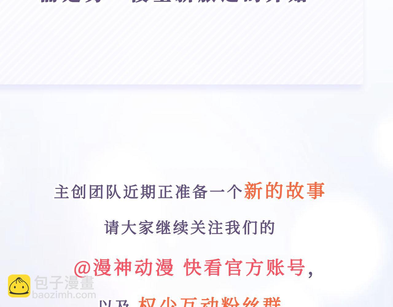 權少，你老婆要跑了 - 第241話 完結篇 淺淺我愛你(3/3) - 1