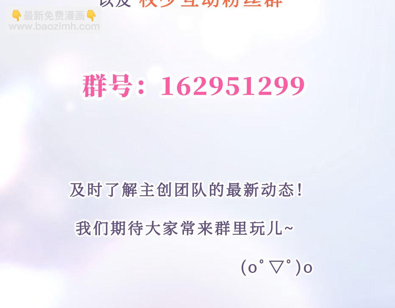 權少，你老婆要跑了 - 第241話 完結篇 淺淺我愛你(3/3) - 2