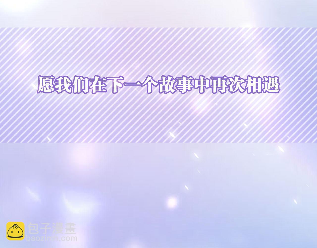 權少，你老婆要跑了 - 第241話 完結篇 淺淺我愛你(3/3) - 3