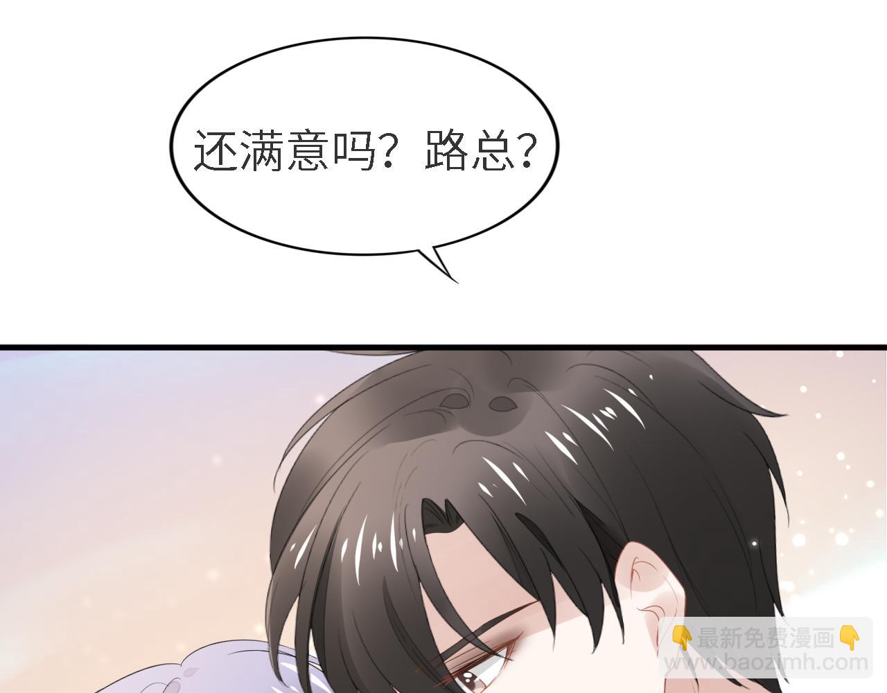 权少，你老婆要跑了 - 第241话 完结篇 浅浅我爱你(1/3) - 8