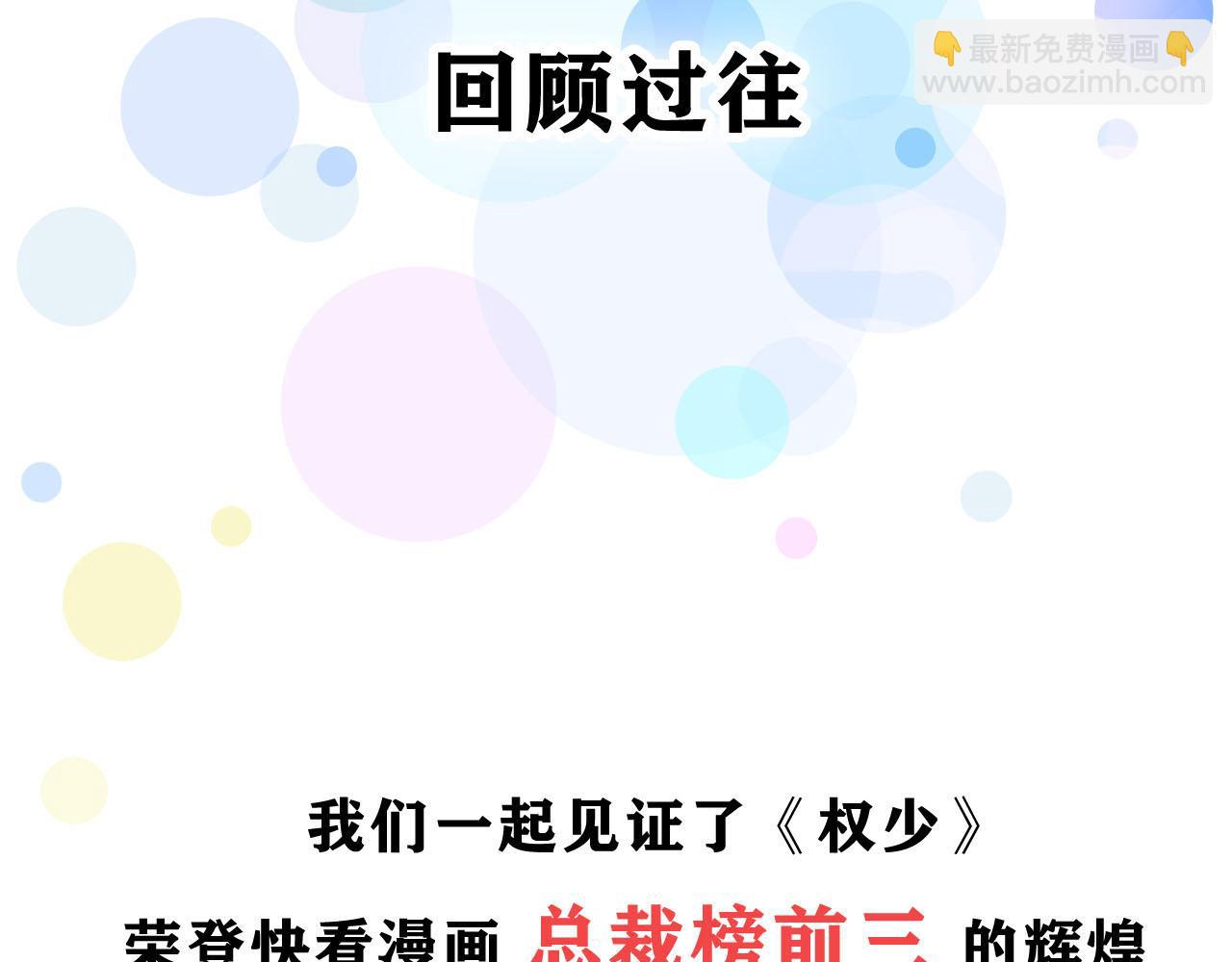 權少，你老婆要跑了 - 第241話 完結篇 淺淺我愛你(2/3) - 1