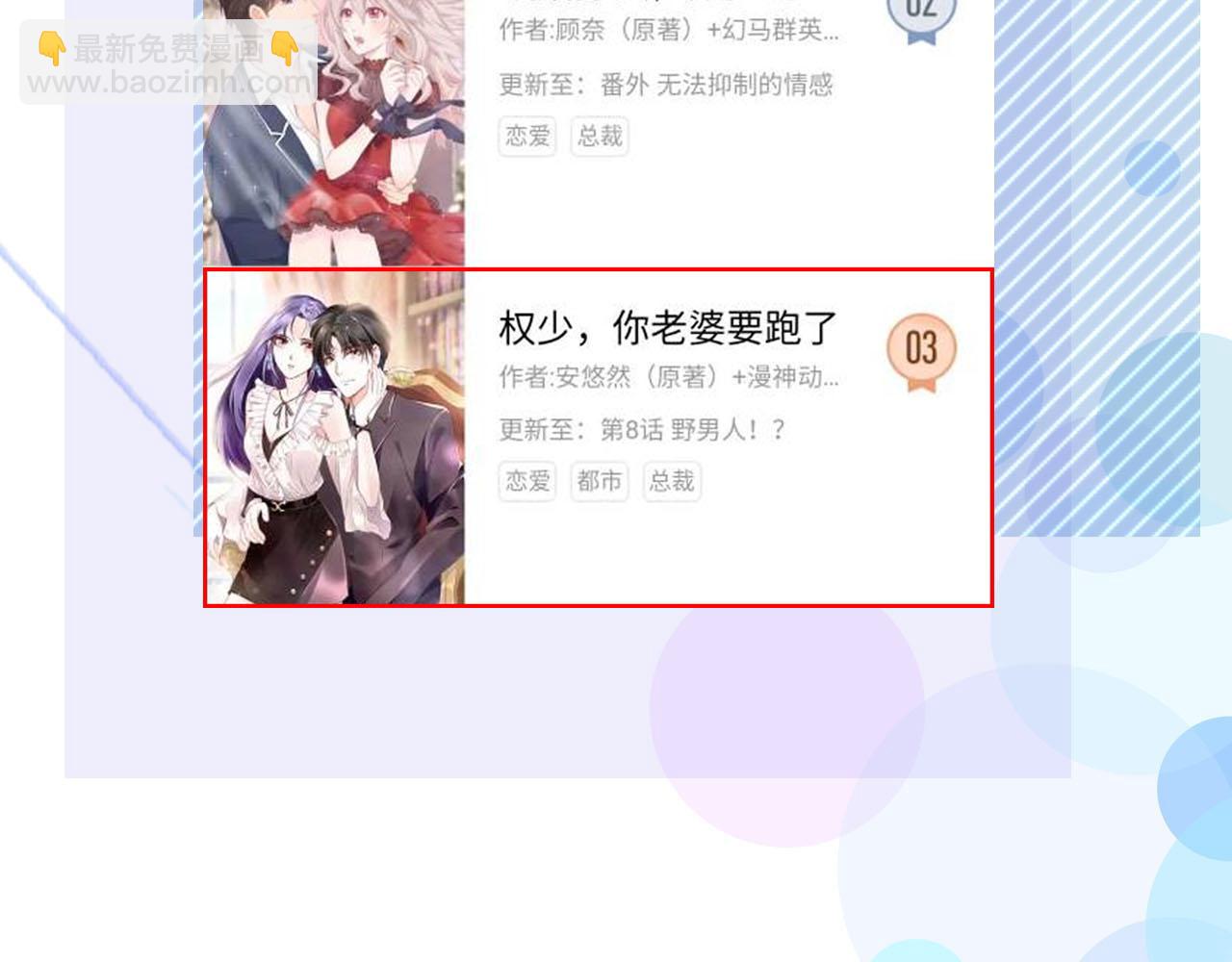 權少，你老婆要跑了 - 第241話 完結篇 淺淺我愛你(2/3) - 3