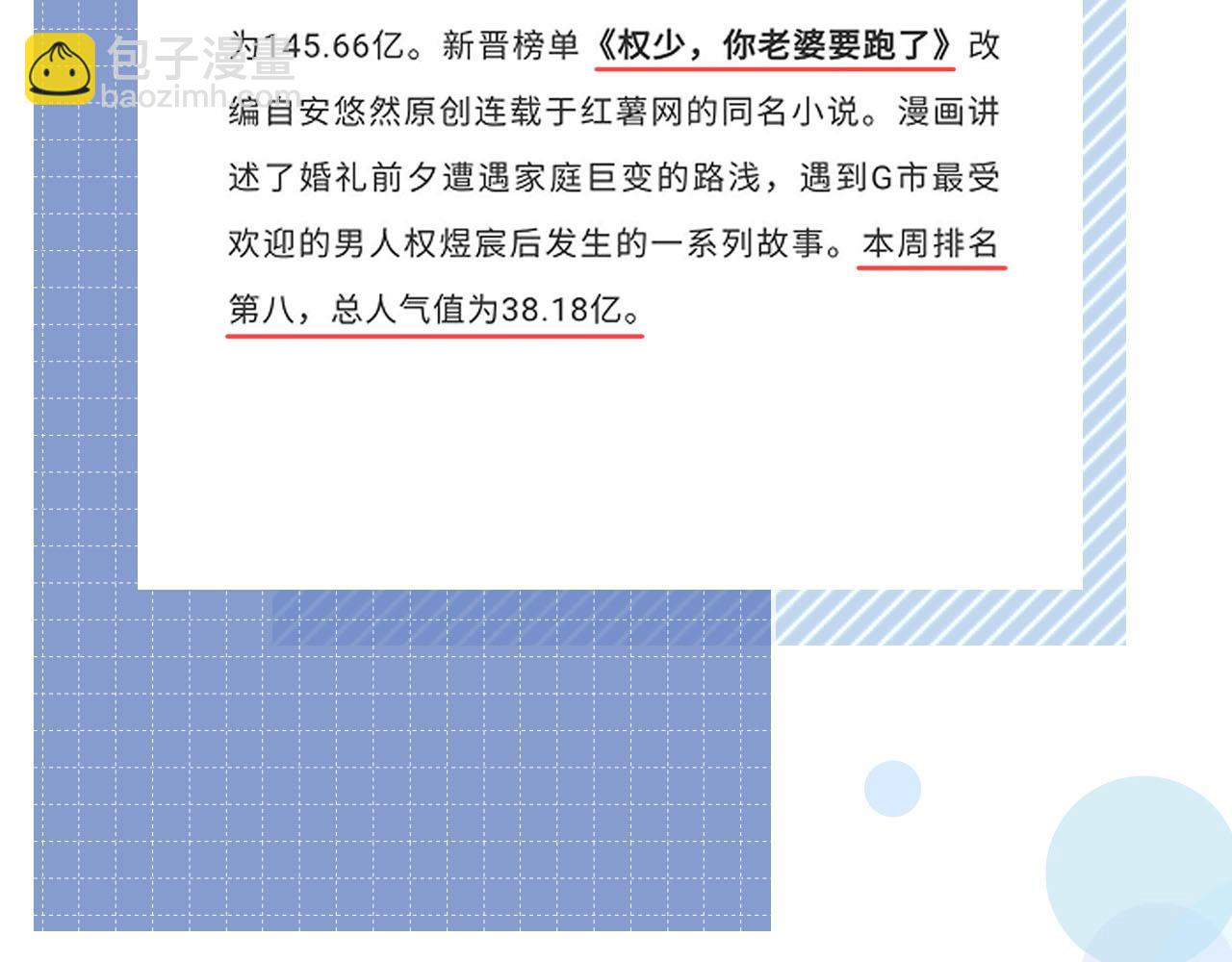 權少，你老婆要跑了 - 第241話 完結篇 淺淺我愛你(2/3) - 6