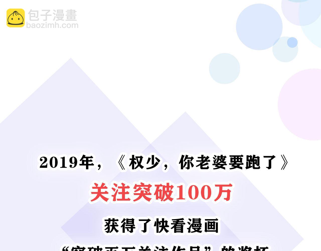 權少，你老婆要跑了 - 第241話 完結篇 淺淺我愛你(2/3) - 7