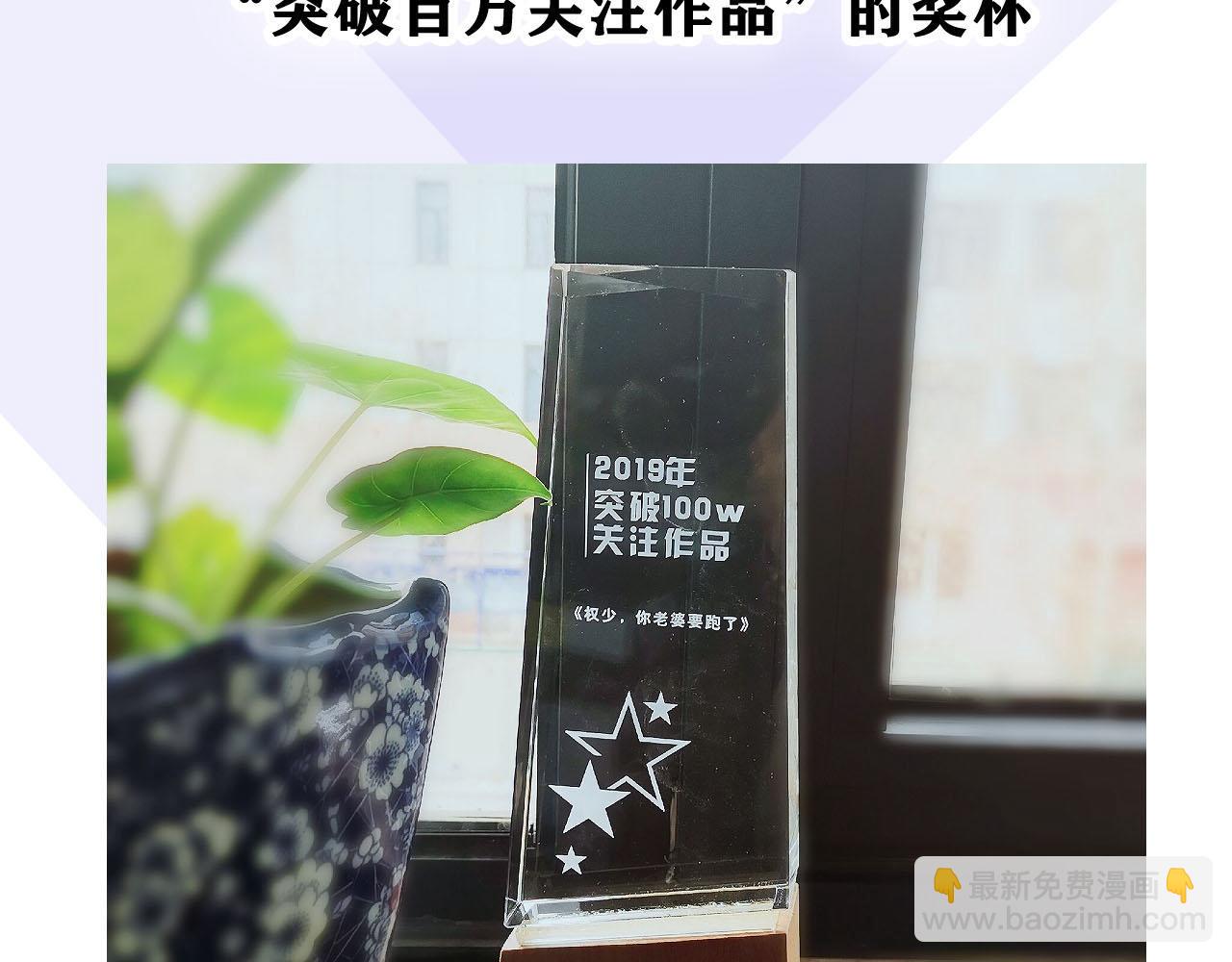 權少，你老婆要跑了 - 第241話 完結篇 淺淺我愛你(2/3) - 8