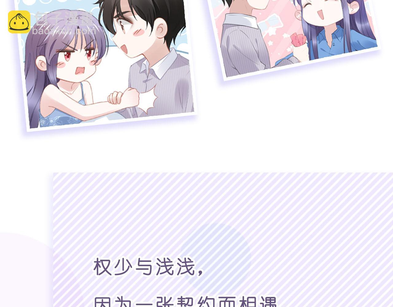 權少，你老婆要跑了 - 第241話 完結篇 淺淺我愛你(2/3) - 5