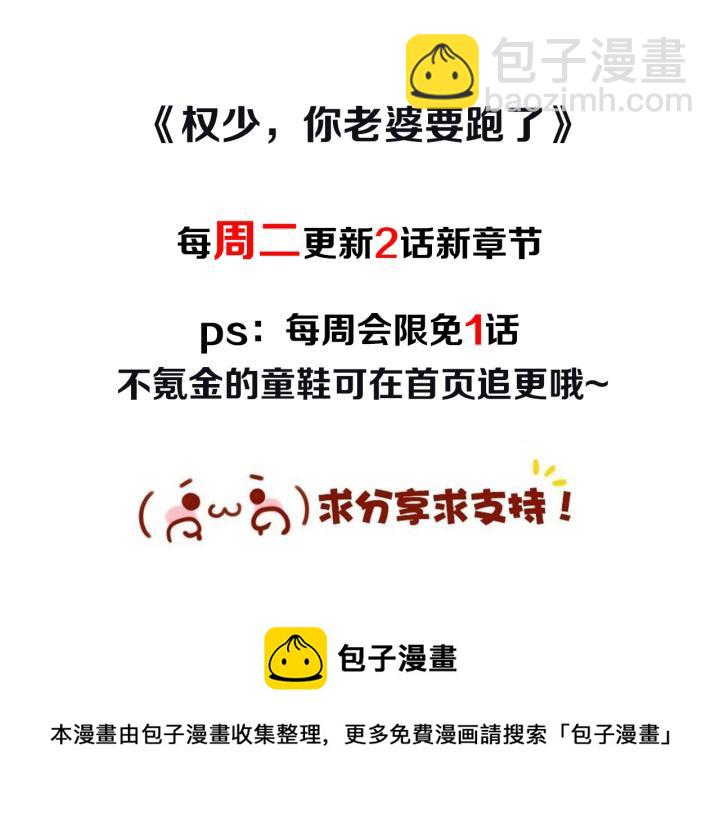 權少，你老婆要跑了 - 第31話 你可以要更多~(3/3) - 2