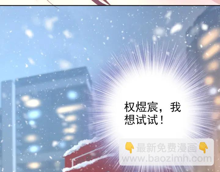 權少，你老婆要跑了 - 第31話 你可以要更多~(2/3) - 4