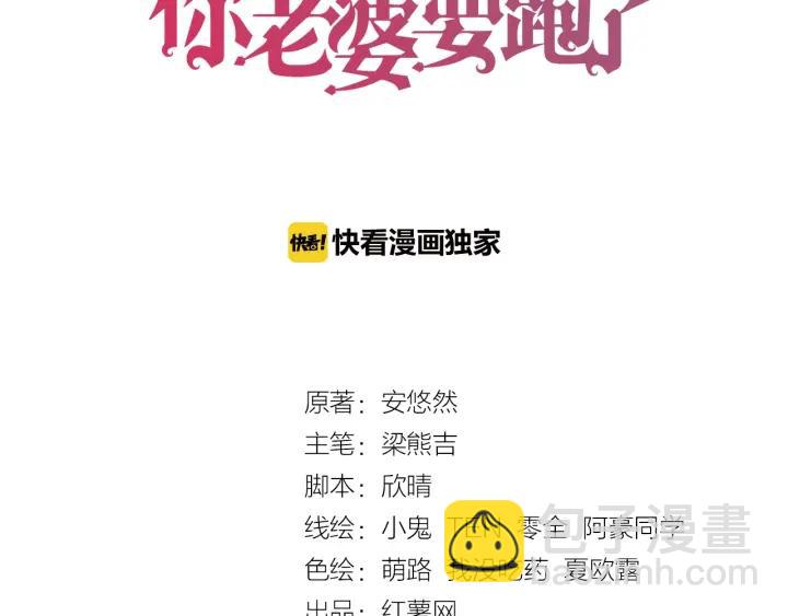 權少，你老婆要跑了 - 第35話 當衆調戲她(1/2) - 3