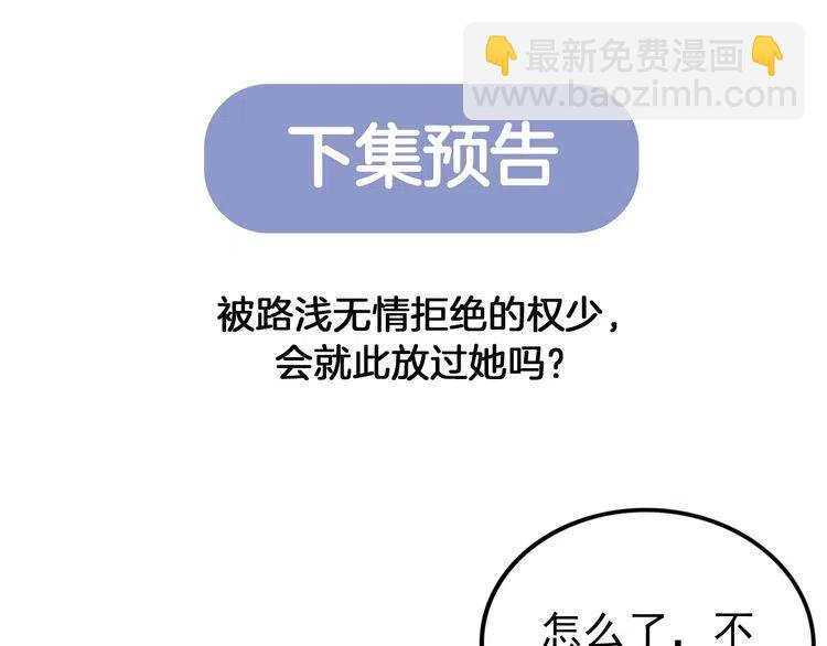 權少，你老婆要跑了 - 第37話 選老婆還是選寶寶？(2/2) - 5