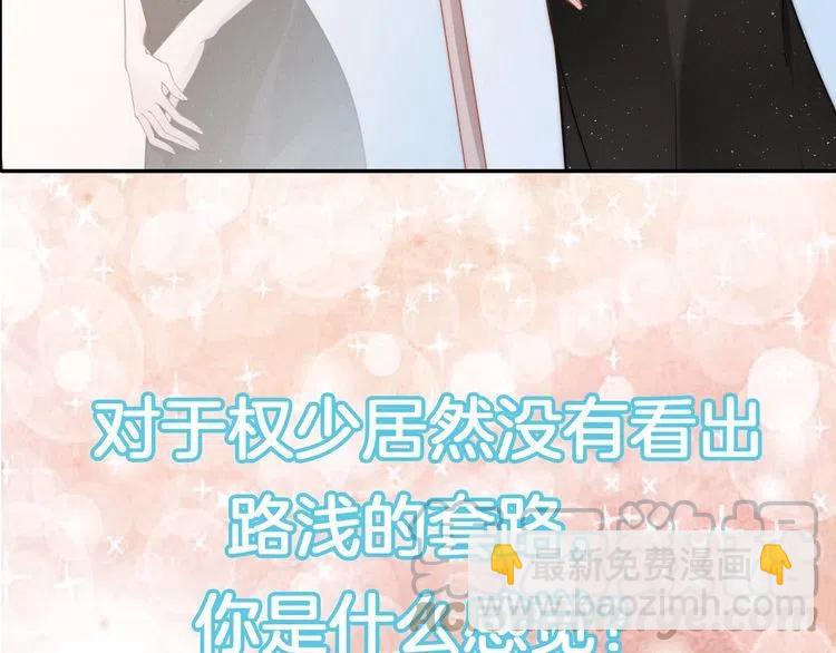 權少，你老婆要跑了 - 第37話 選老婆還是選寶寶？(2/2) - 5