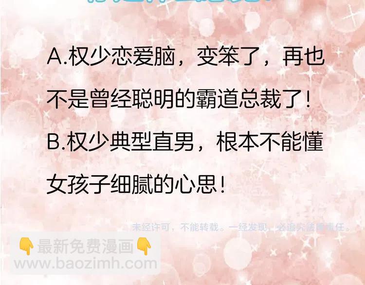 權少，你老婆要跑了 - 第37話 選老婆還是選寶寶？(2/2) - 6