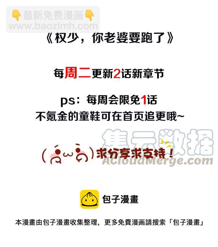 權少，你老婆要跑了 - 第33話 引誘我？(3/3) - 2