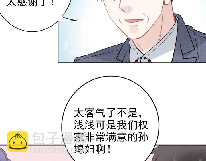 權少，你老婆要跑了 - 第33話 引誘我？(2/3) - 4