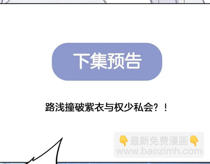 權少，你老婆要跑了 - 第33話 引誘我？(2/3) - 8