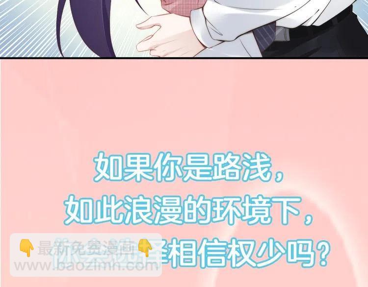 權少，你老婆要跑了 - 第39話 留住現在的美好！(3/3) - 1