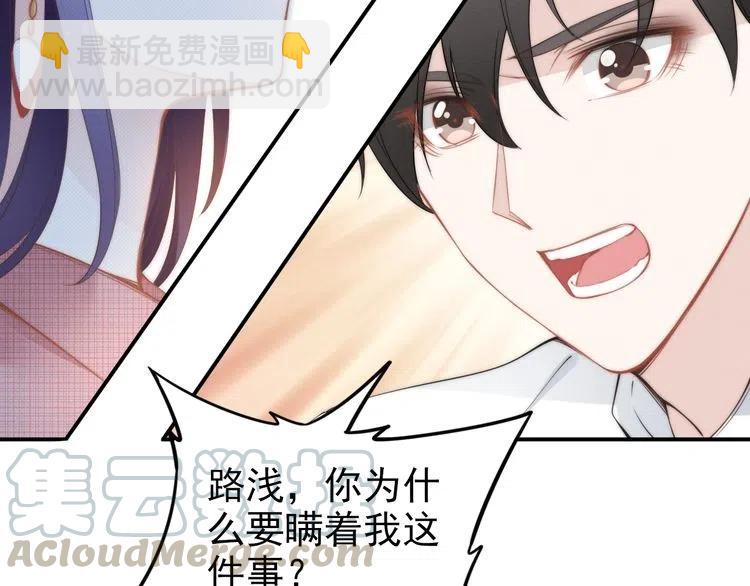 權少，你老婆要跑了 - 第39話 留住現在的美好！(1/3) - 3