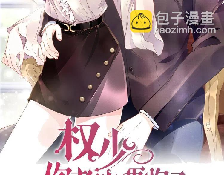 權少，你老婆要跑了 - 第39話 留住現在的美好！(1/3) - 2