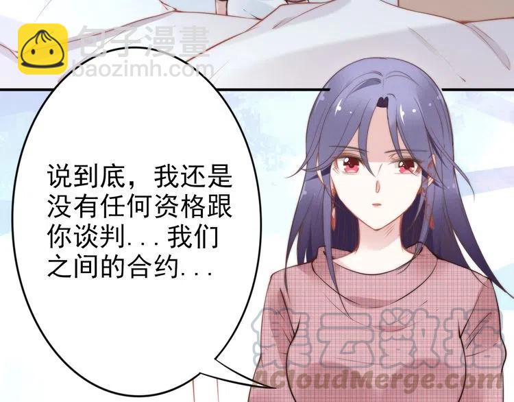 權少，你老婆要跑了 - 第39話 留住現在的美好！(2/3) - 5