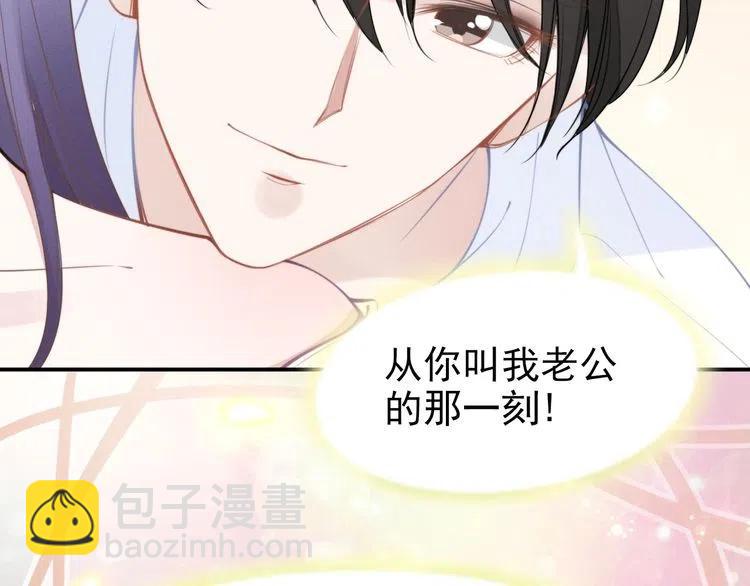 權少，你老婆要跑了 - 第41話 洞房花燭夜(2/2) - 5