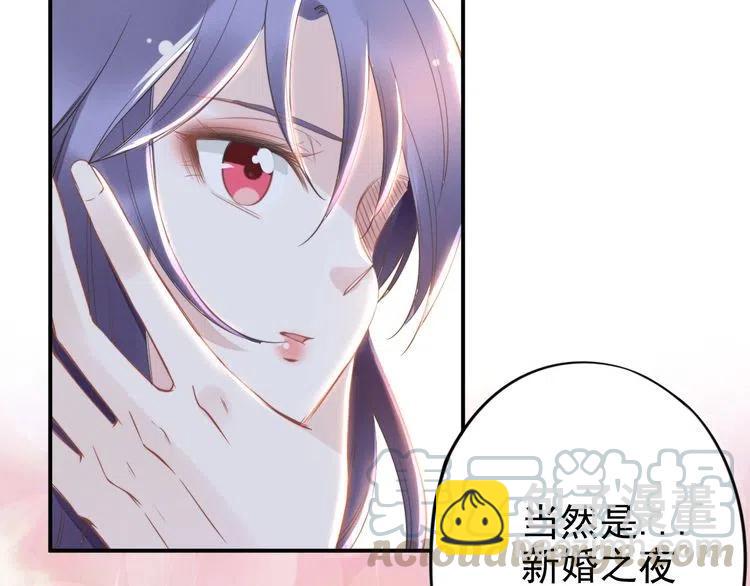 權少，你老婆要跑了 - 第41話 洞房花燭夜(2/2) - 4