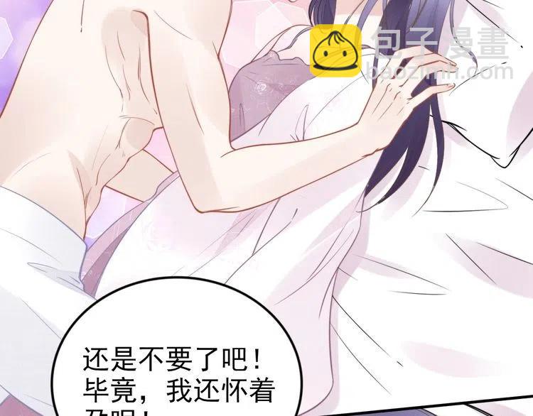 權少，你老婆要跑了 - 第41話 洞房花燭夜(2/2) - 2