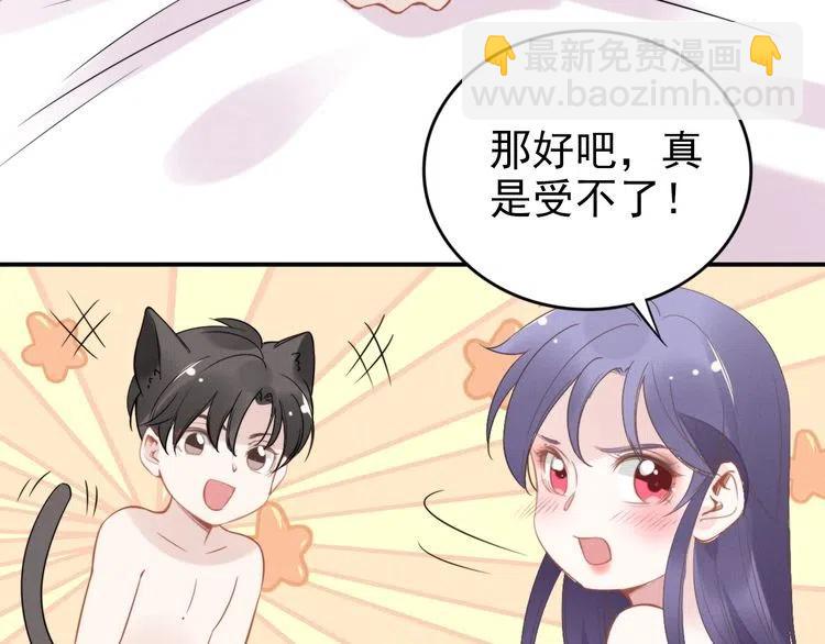 權少，你老婆要跑了 - 第41話 洞房花燭夜(2/2) - 7