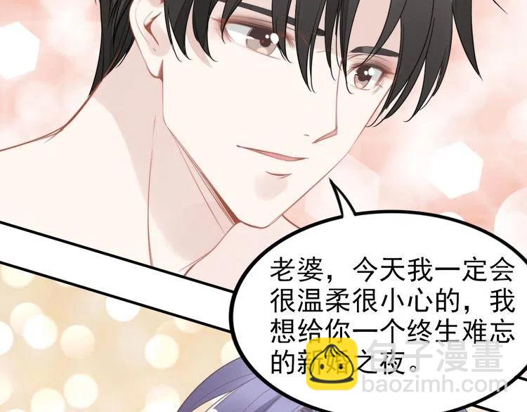 權少，你老婆要跑了 - 第41話 洞房花燭夜(2/2) - 2